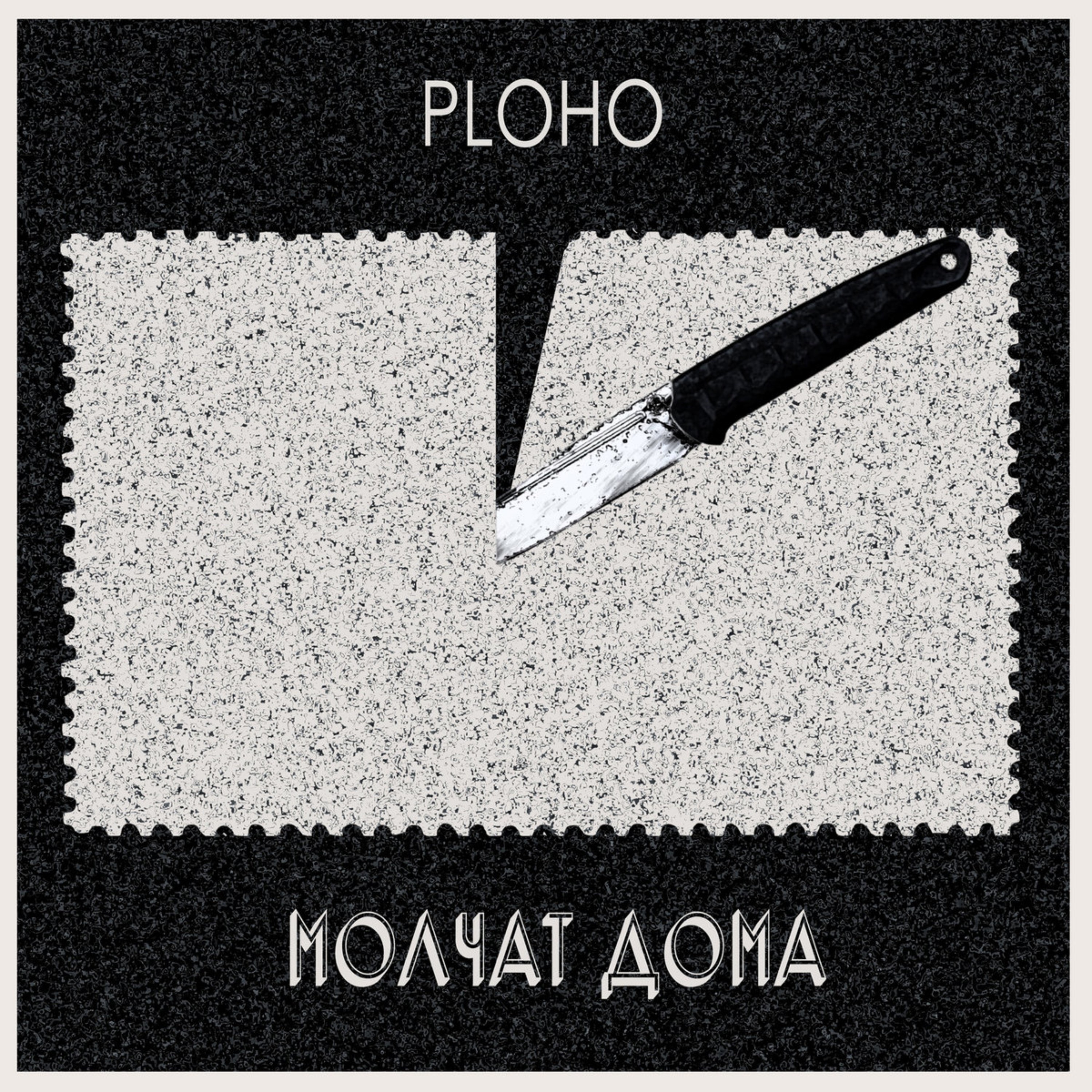 По Краю Острова - Single album cover
