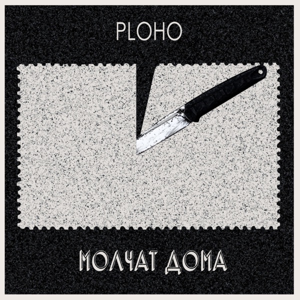 По Краю Острова - Single album cover