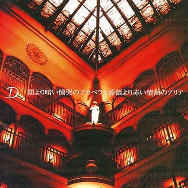 Yami Yori Kurai Doukoku No a Cappella to Bara Yori Akai Jounetsu No Aria - Single album cover