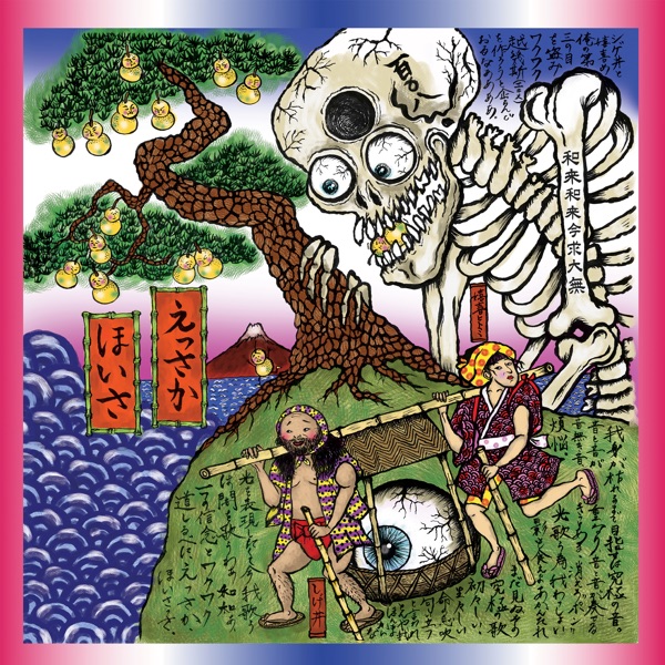 Essaka Hoisa album cover