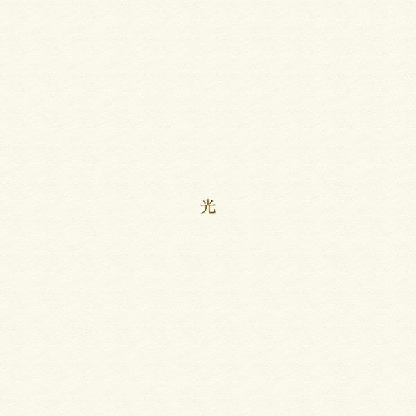 光 album cover