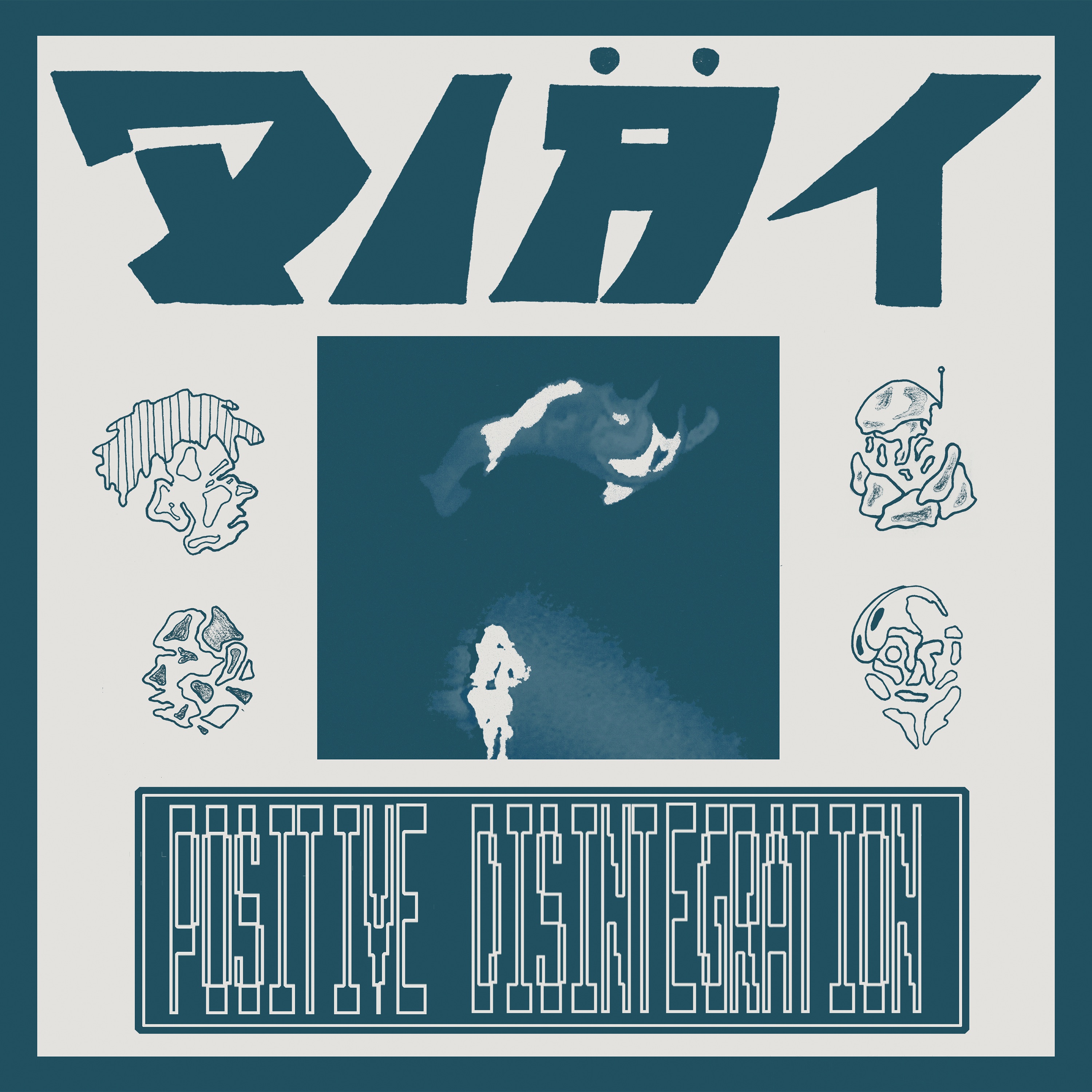 Positive Disintegration album cover