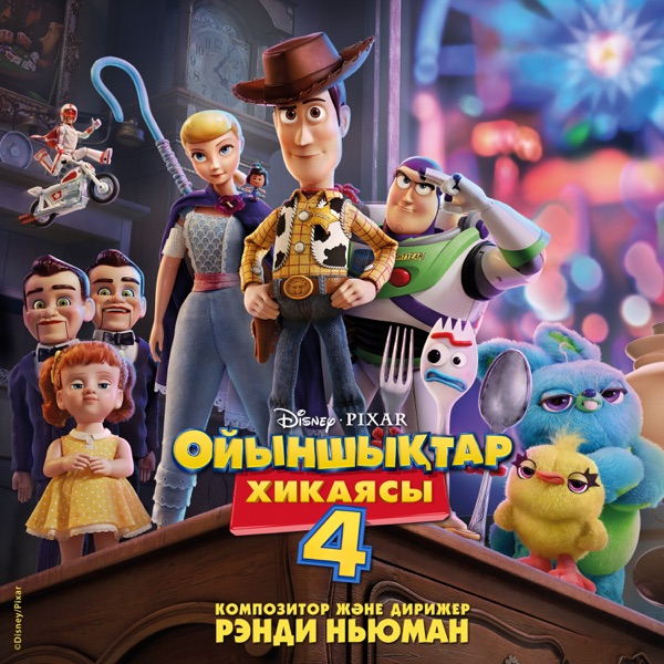 Toy Story 4 (Originalnyi saundtrek k a/f) [Kazakhskaya versiya] album cover