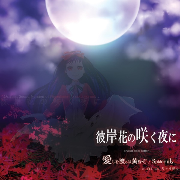 Higanbana No Sakuyoruni album cover