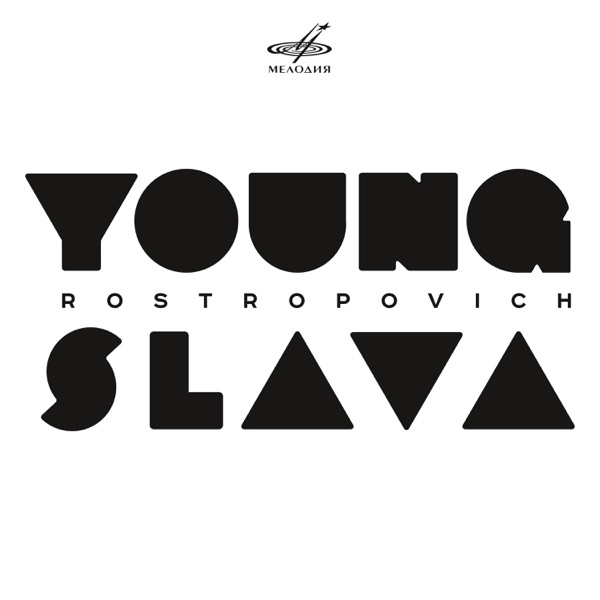 Молодой Слава album cover