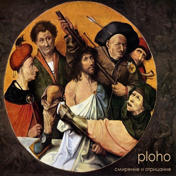 Смирение И Отрицание - EP album cover