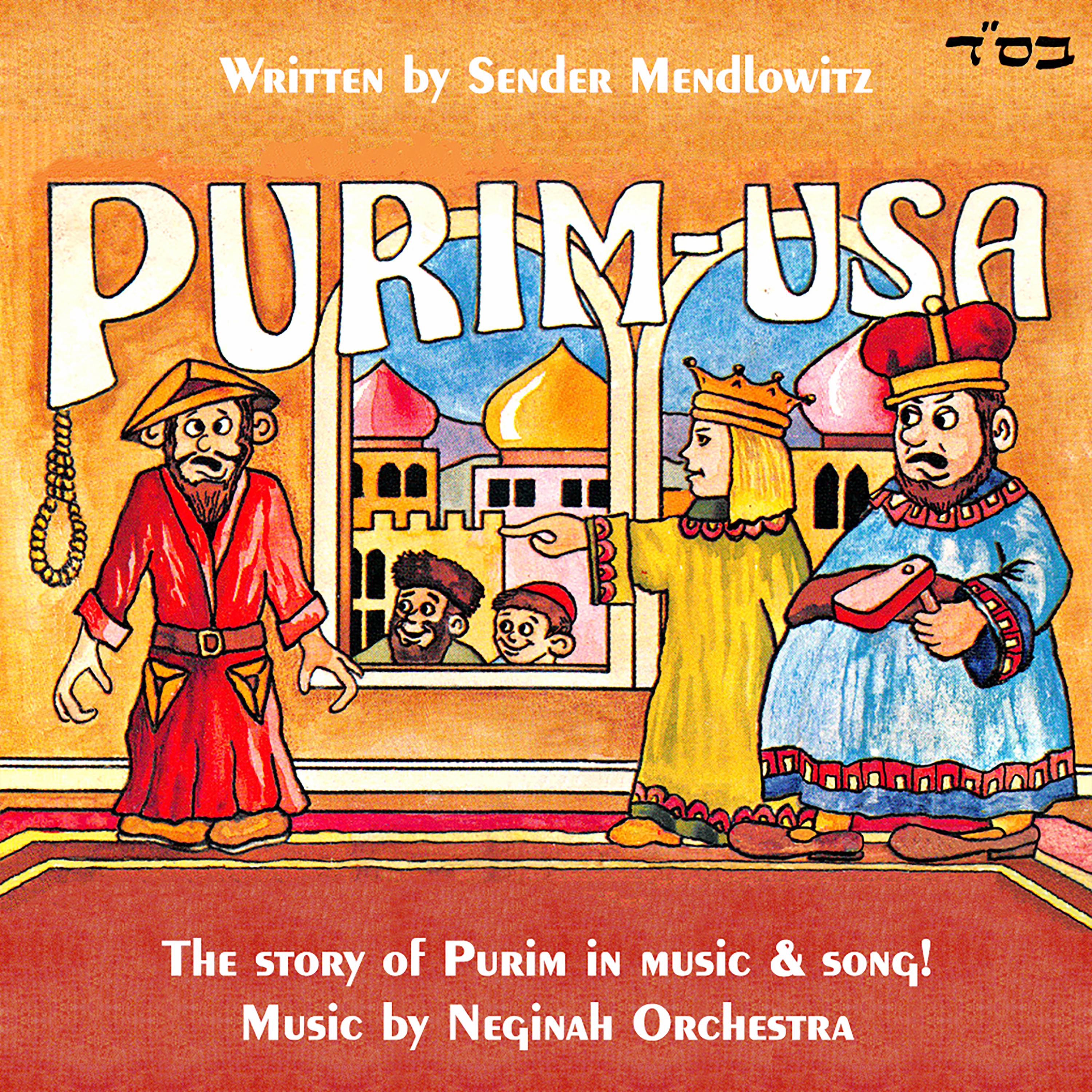 Purim USA album cover