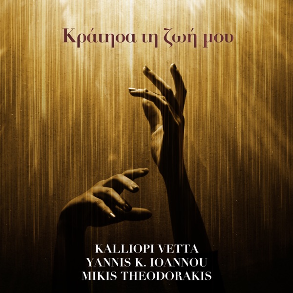 Kratisa Ti Zoi Mou - Single album cover