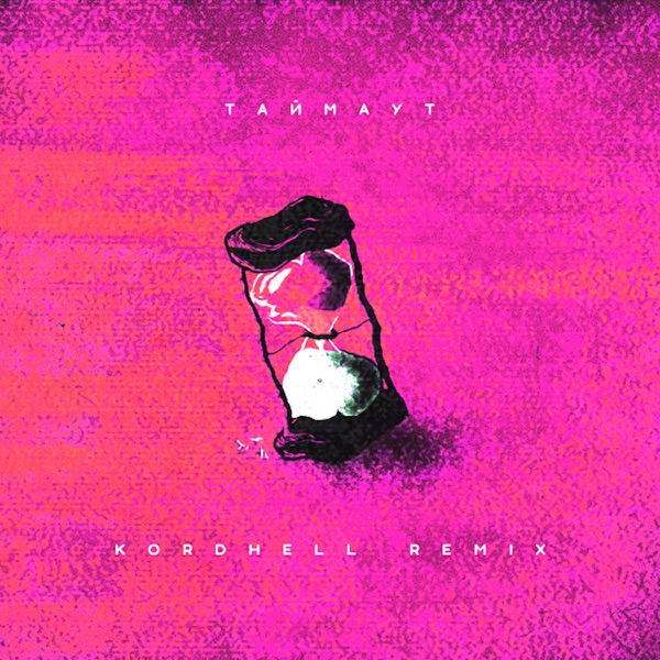 ТАЙМАУТ (Sped Up Remix) - Single album cover
