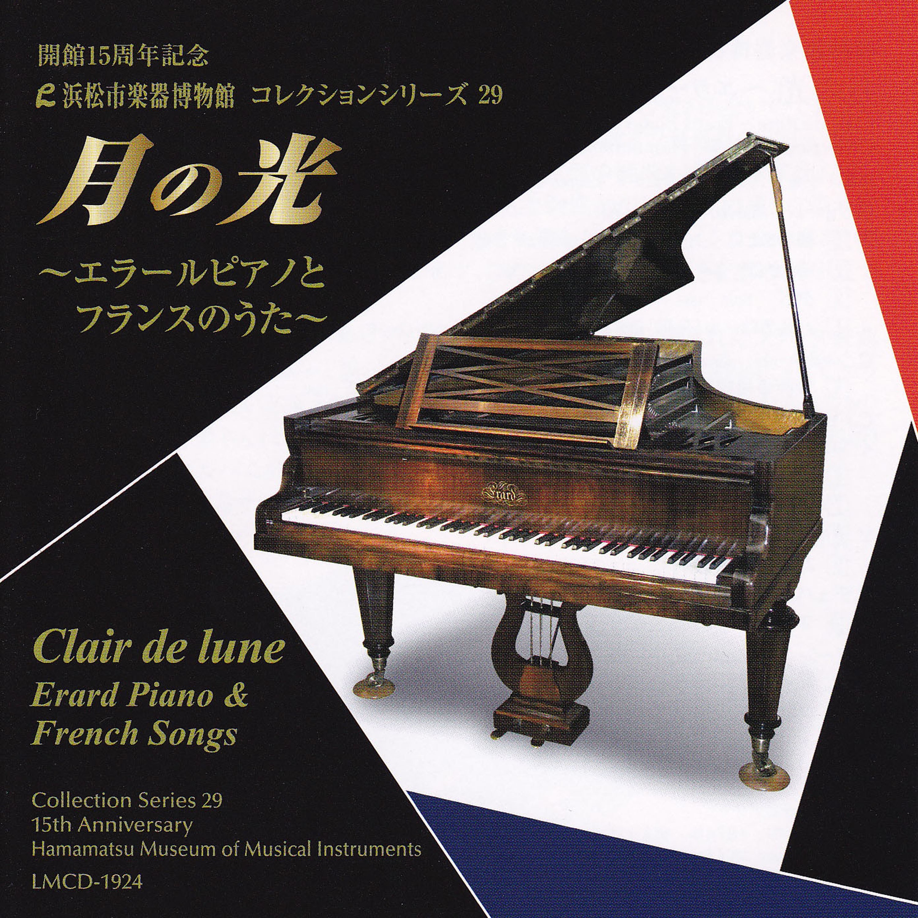 Clair de lune - Erard Piano & French Songs [Hamamatsu Museum of Musical Instruments Collection Serie album cover