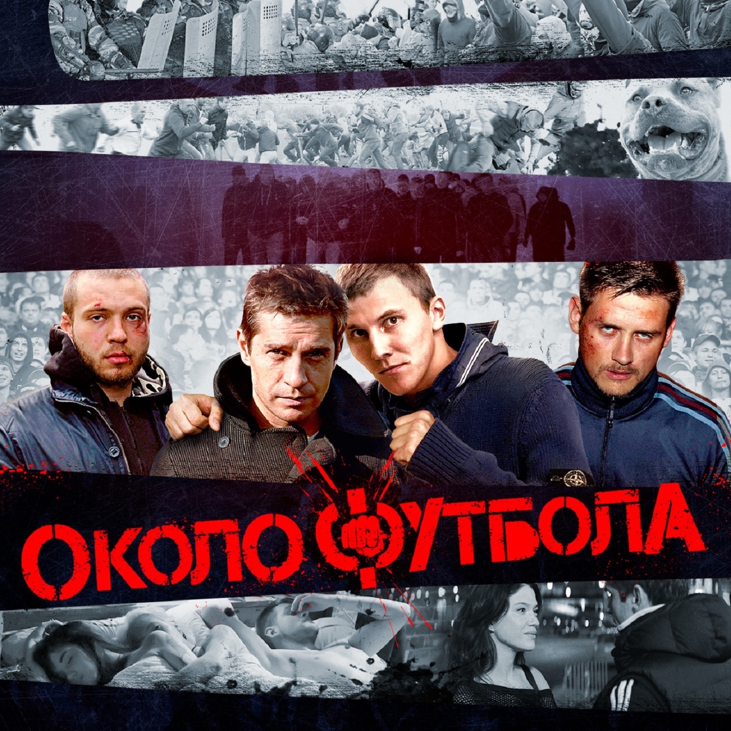 Околофутбола - Single album cover