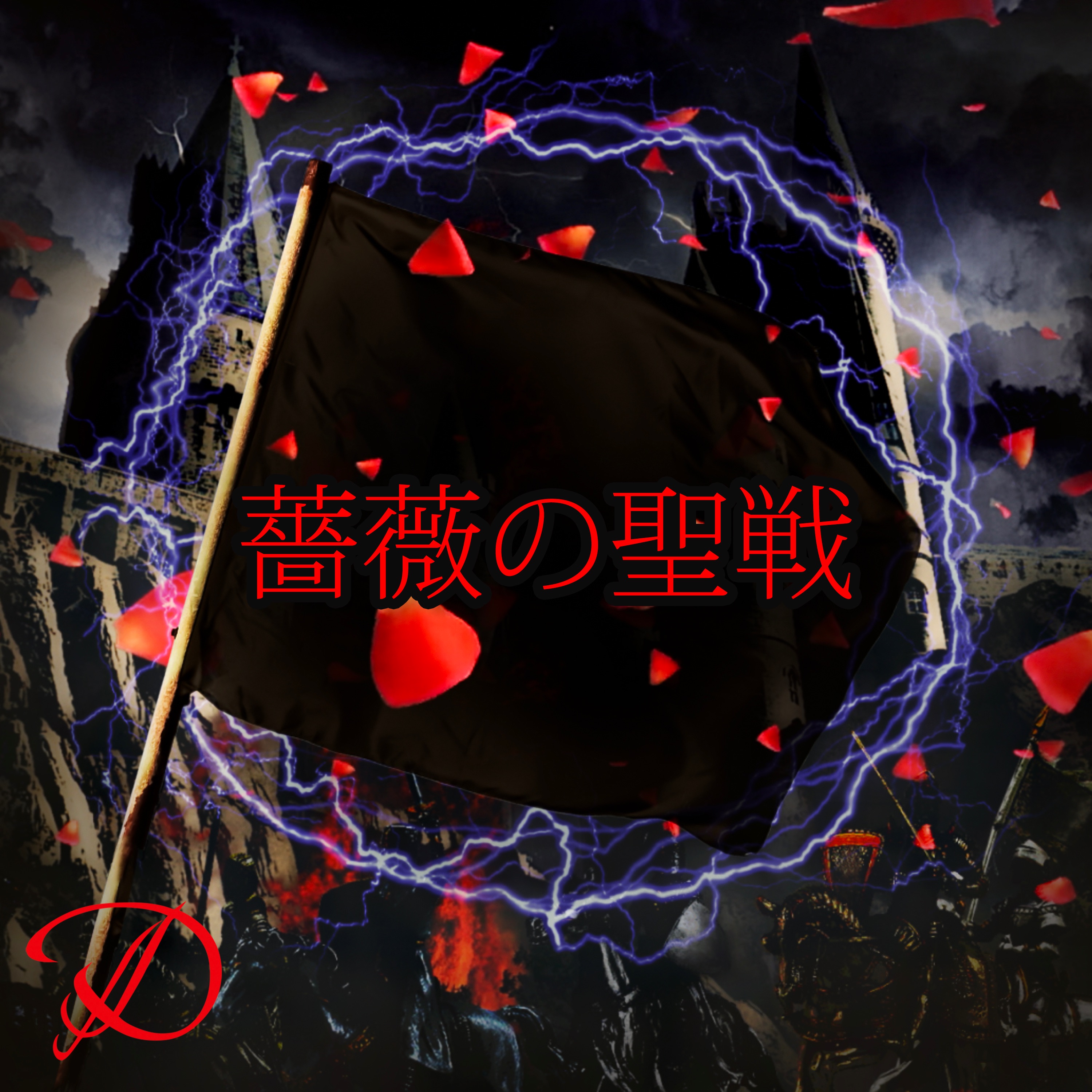 Bara No Seisen - Single album cover