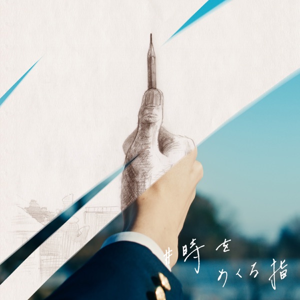 #TOKIWOMEKURUYUBI - Single album cover