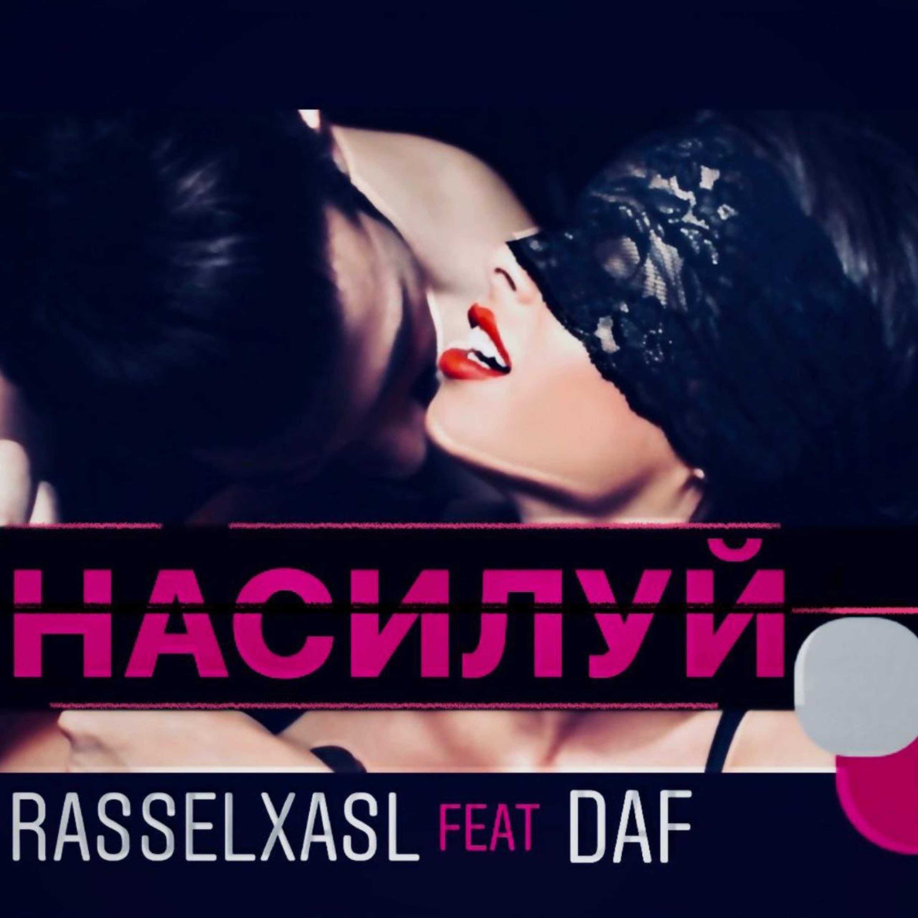 Насилуй (feat. DAF) - Single album cover