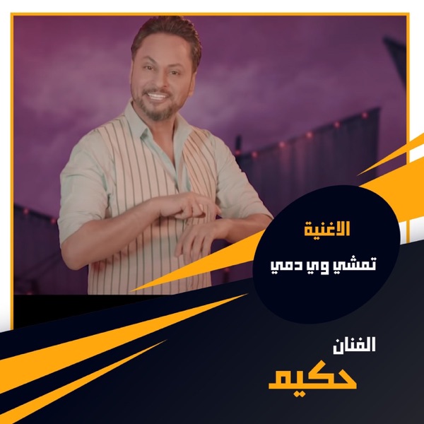 Tamshi Wah Damai - Single album cover