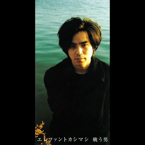 Tatakau Otoko - Single album cover