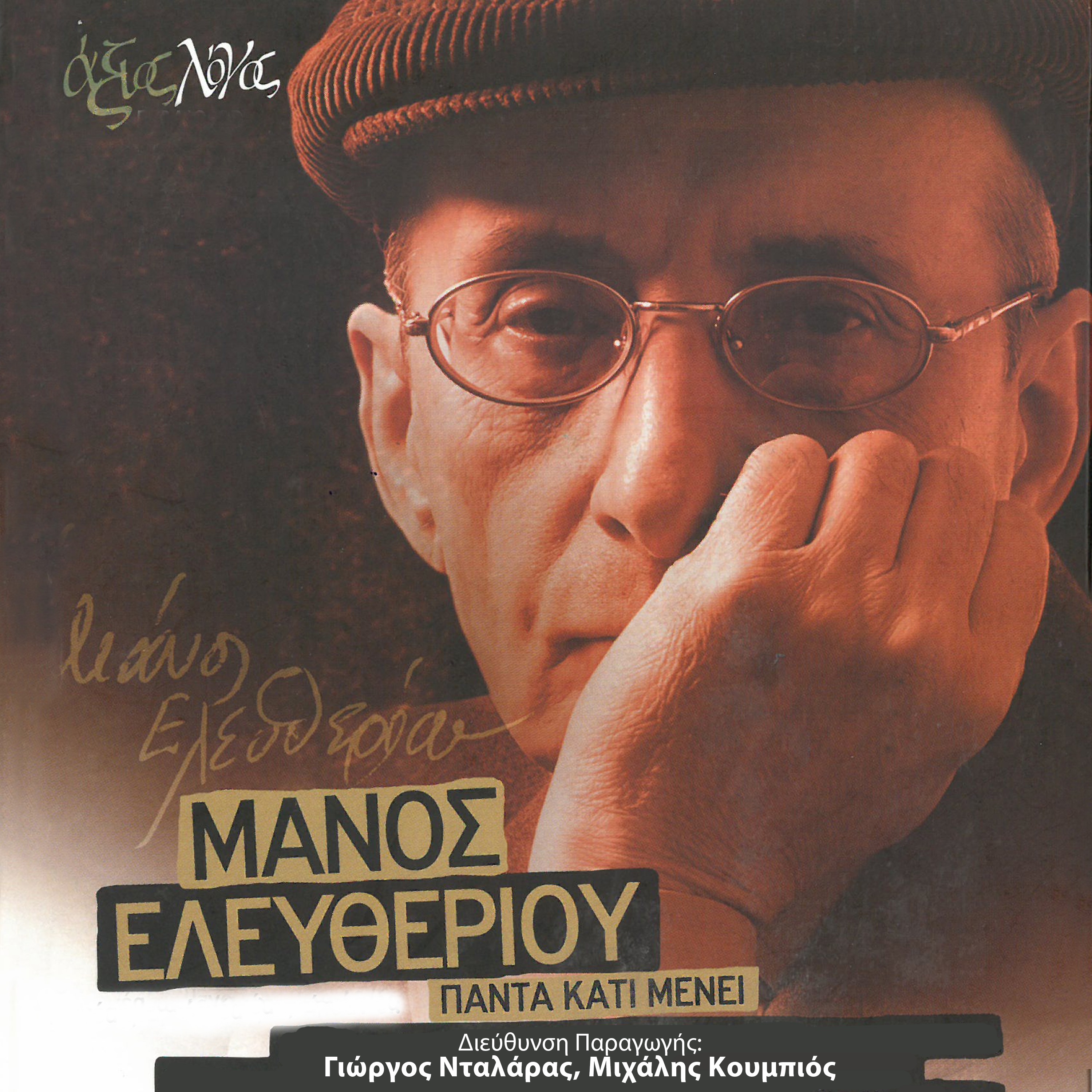 Panta Kati Menei album cover