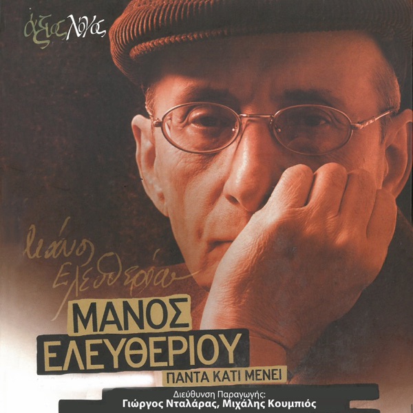 Panta Kati Menei album cover