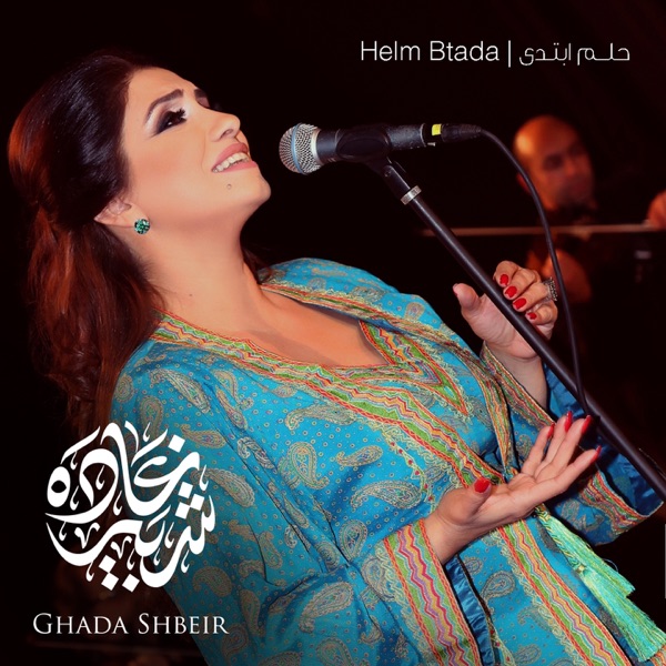 حلم ابتدى - Single album cover