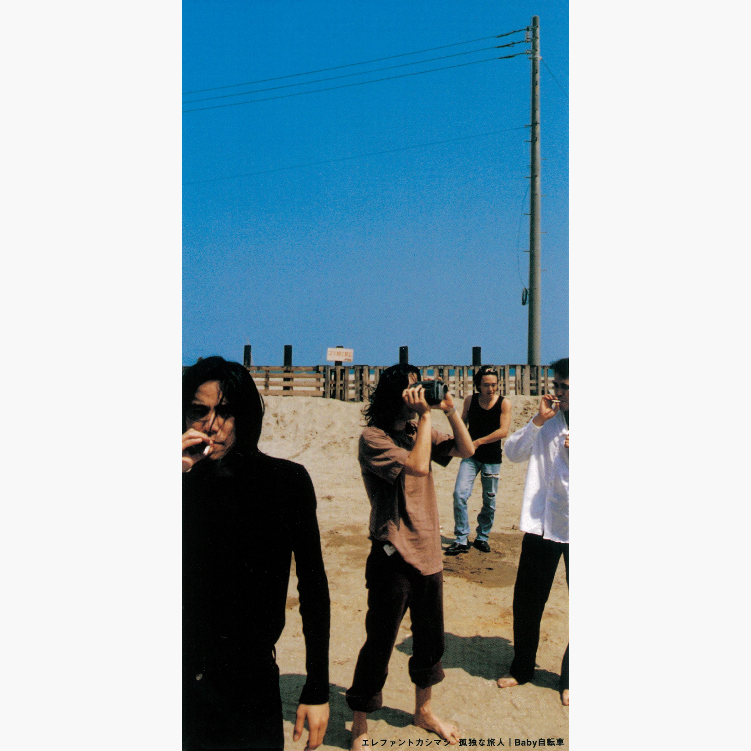 Kodoku na Tabibito / Baby Jitensha - Single album cover