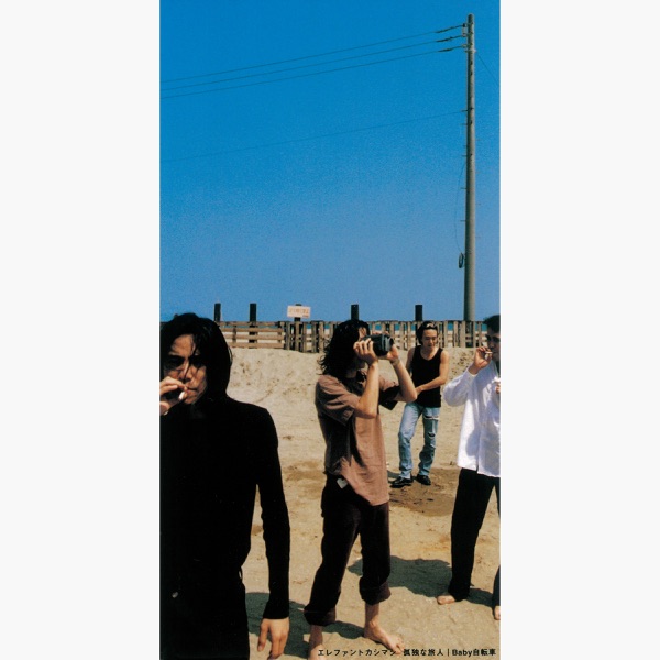 Kodoku na Tabibito / Baby Jitensha - Single album cover