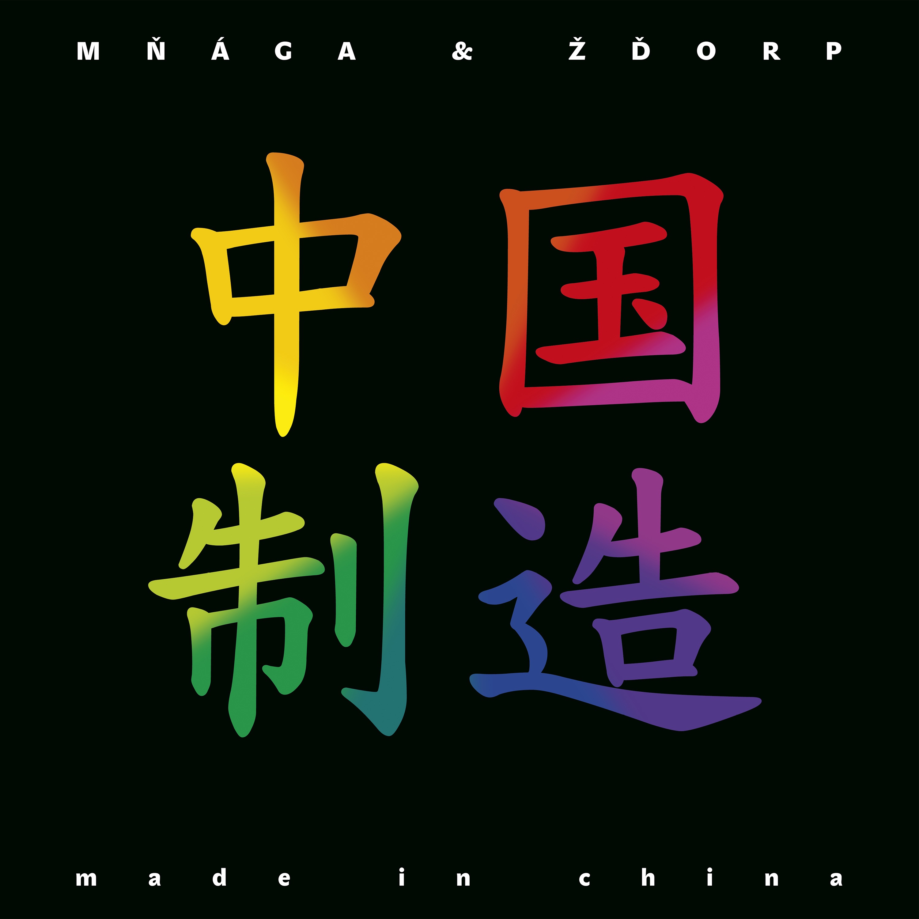 Made in China album cover