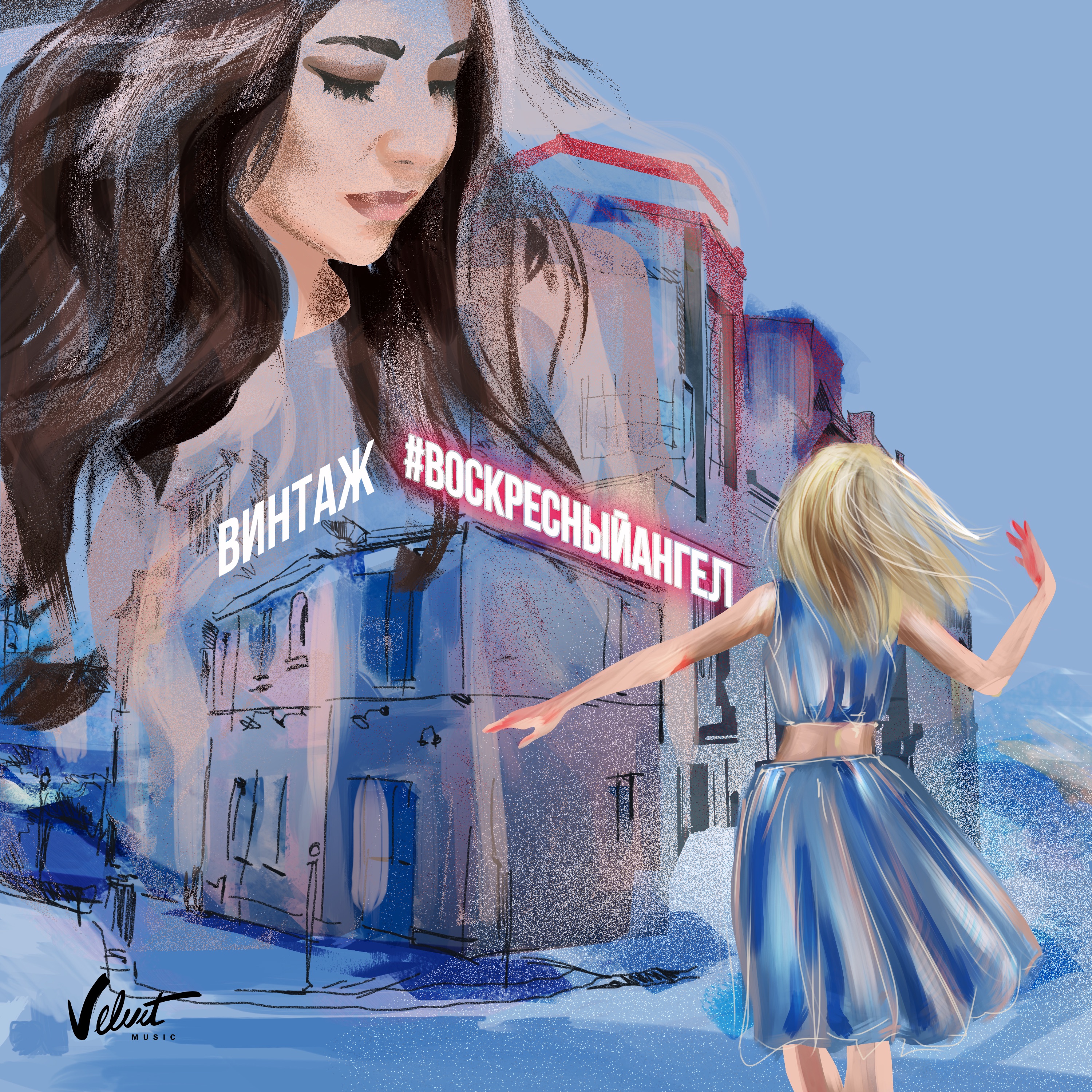 Воскресный ангел - Single album cover