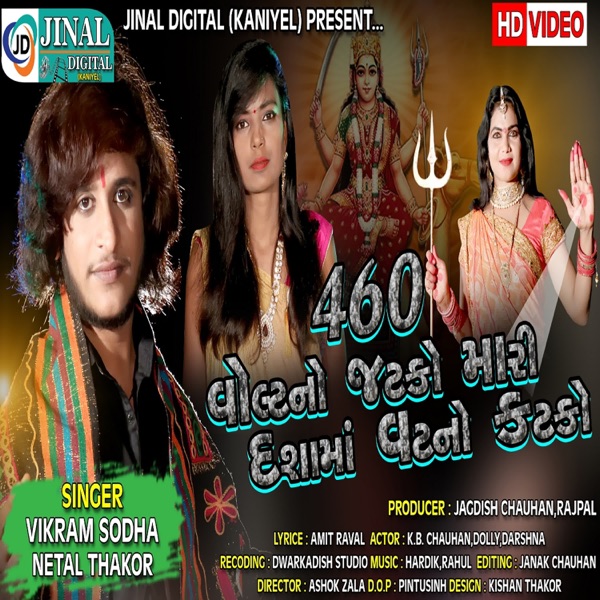 460 Volt No Jatko Mari Dashama Vat No Katko - Single album cover