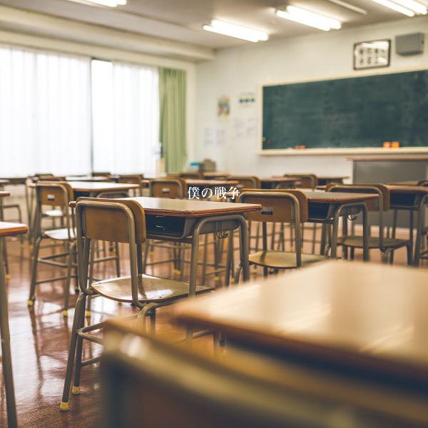 Boku no Sensou (TV Size) - Single album cover