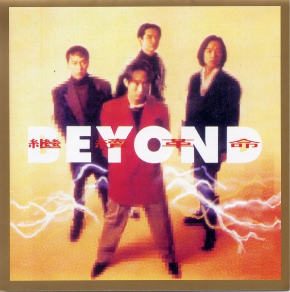 The Revolution album cover