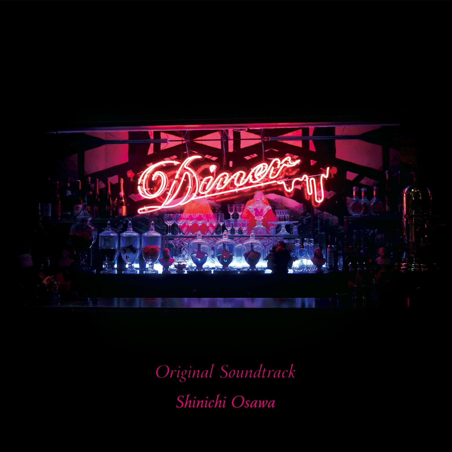 映画「Diner ダイナー」Soundtrack album cover