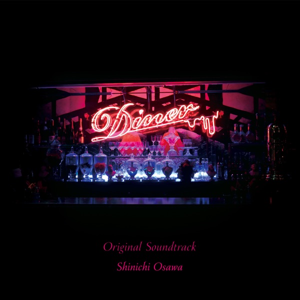 映画「Diner ダイナー」Soundtrack album cover