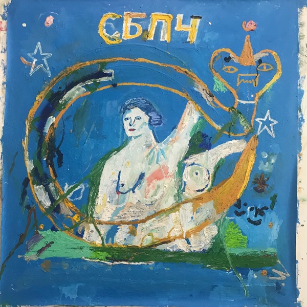 Мы не спали, мы снились album cover