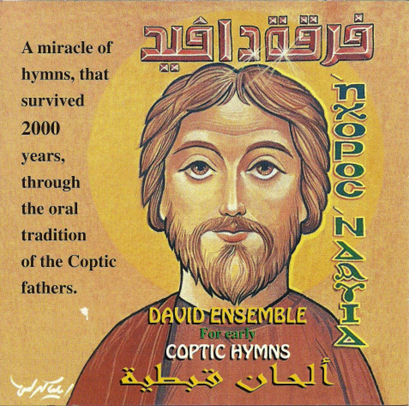Coptic Hymns album cover