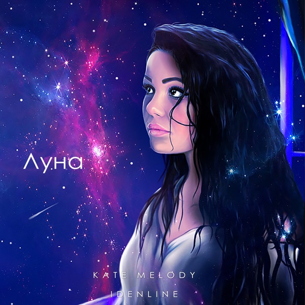 Луна - Single album cover