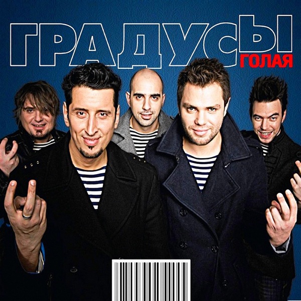 Голая (Deluxe version) album cover