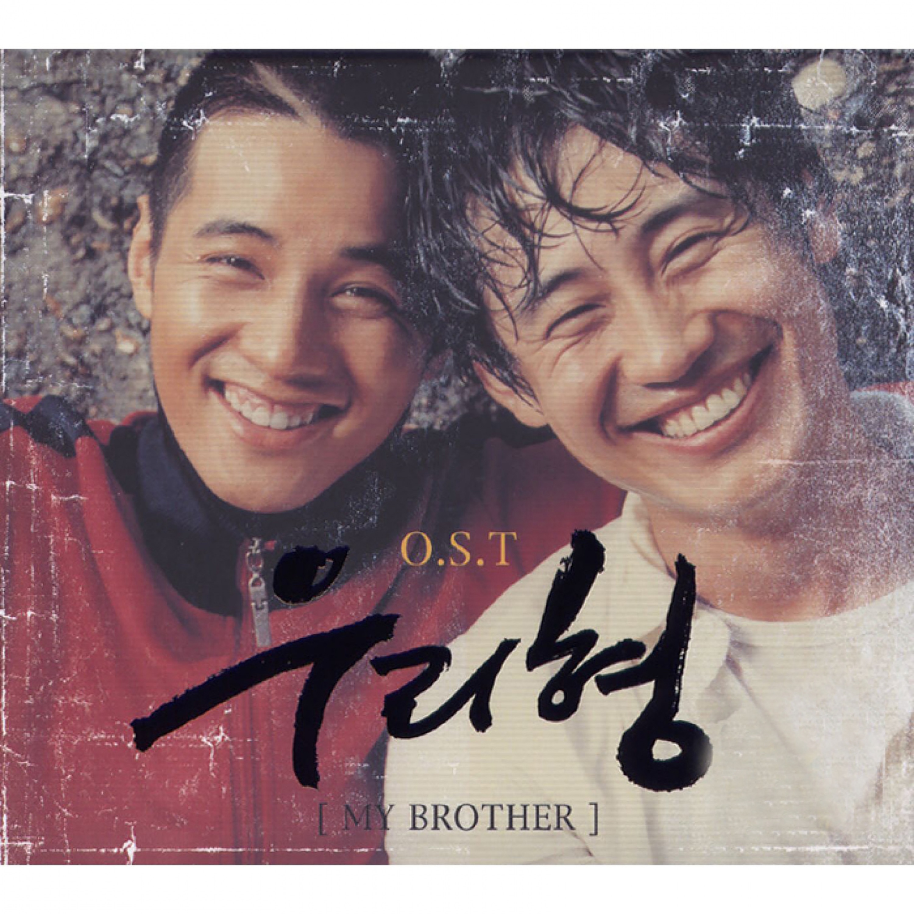 우리형 (Original Motion Picture Soundtrack) album cover