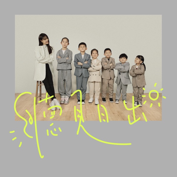 Listen! It's The Light - Single album cover