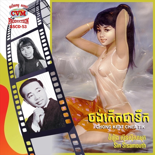 Chong Keat Chea Teuk album cover