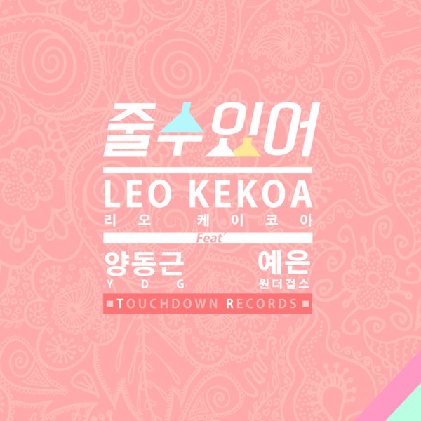 줄 수 있어 (feat. YDG & HA:TFELT) - Single album cover