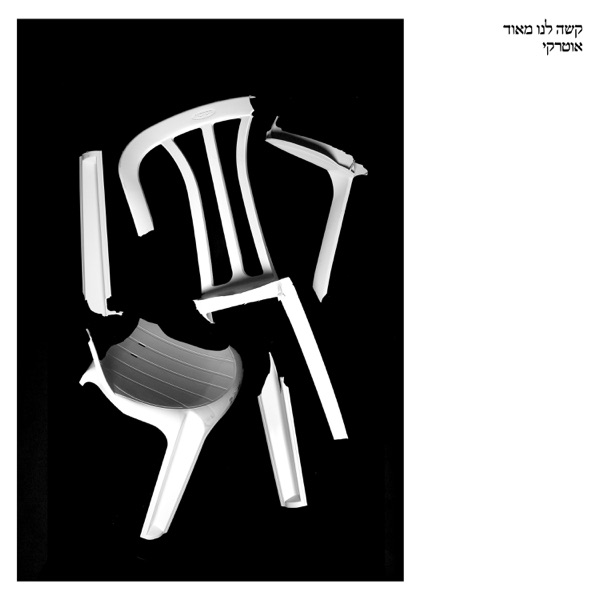 Kashe Lanu Meod - Single album cover
