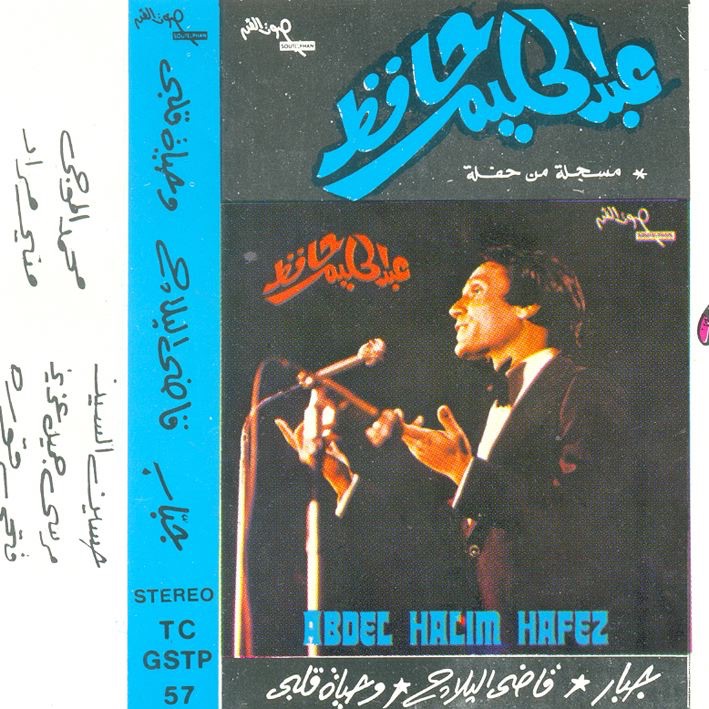 Abd el Halem Hafez - EP album cover