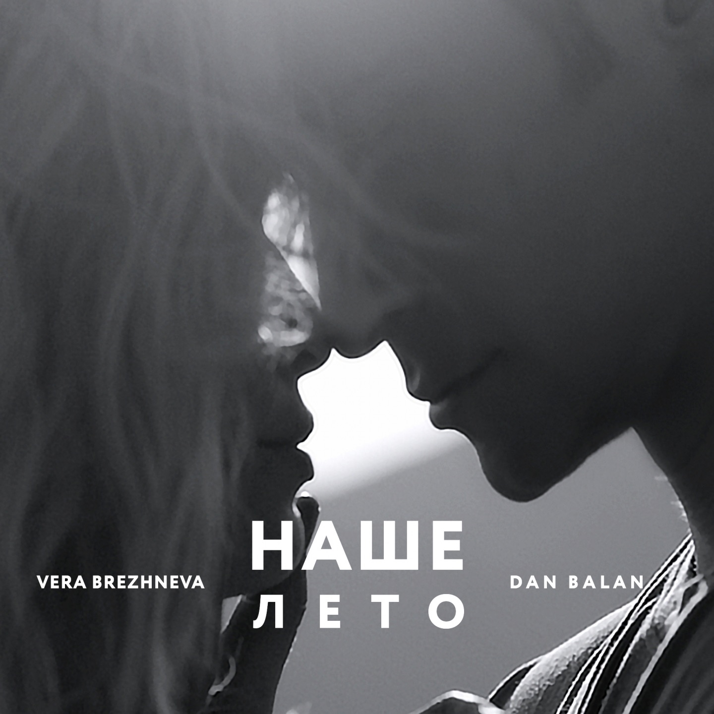 Наше лето - Single album cover