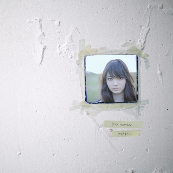 Ato No Matsuri album cover