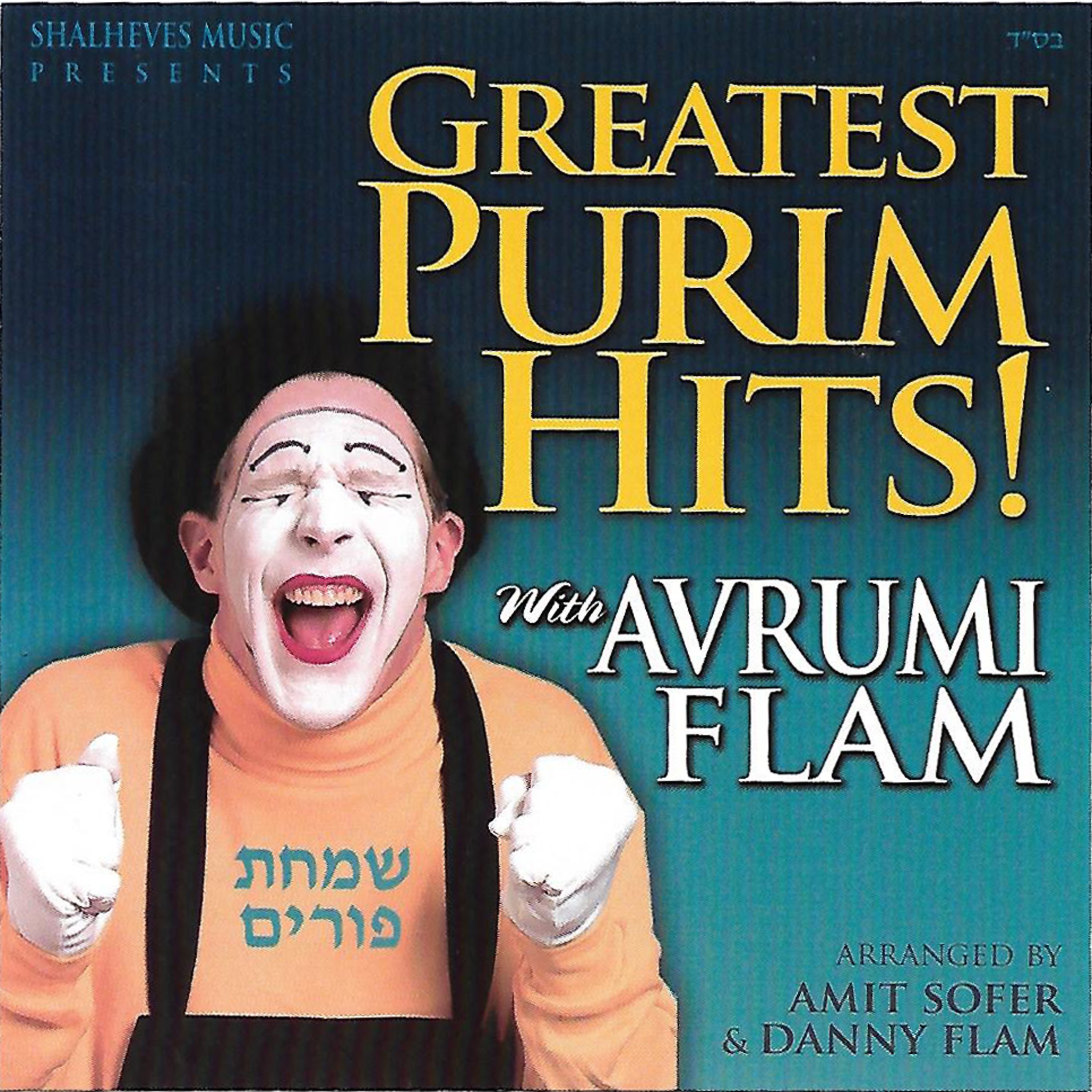 Greatest Purim Hits! album cover