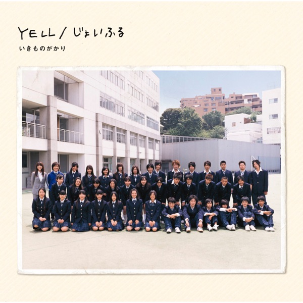 YELL / JOYFUL - EP album cover