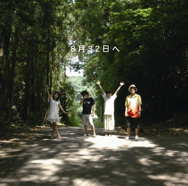 8 Gatsu 32 Nichihe album cover