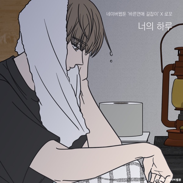 Your Day (From “Romance 101”) - Single album cover