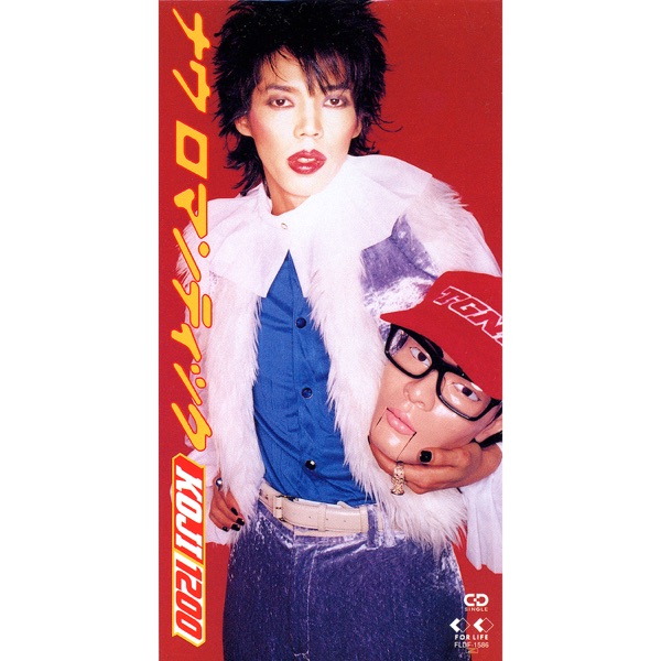 ナウ ロマンティック - Single album cover