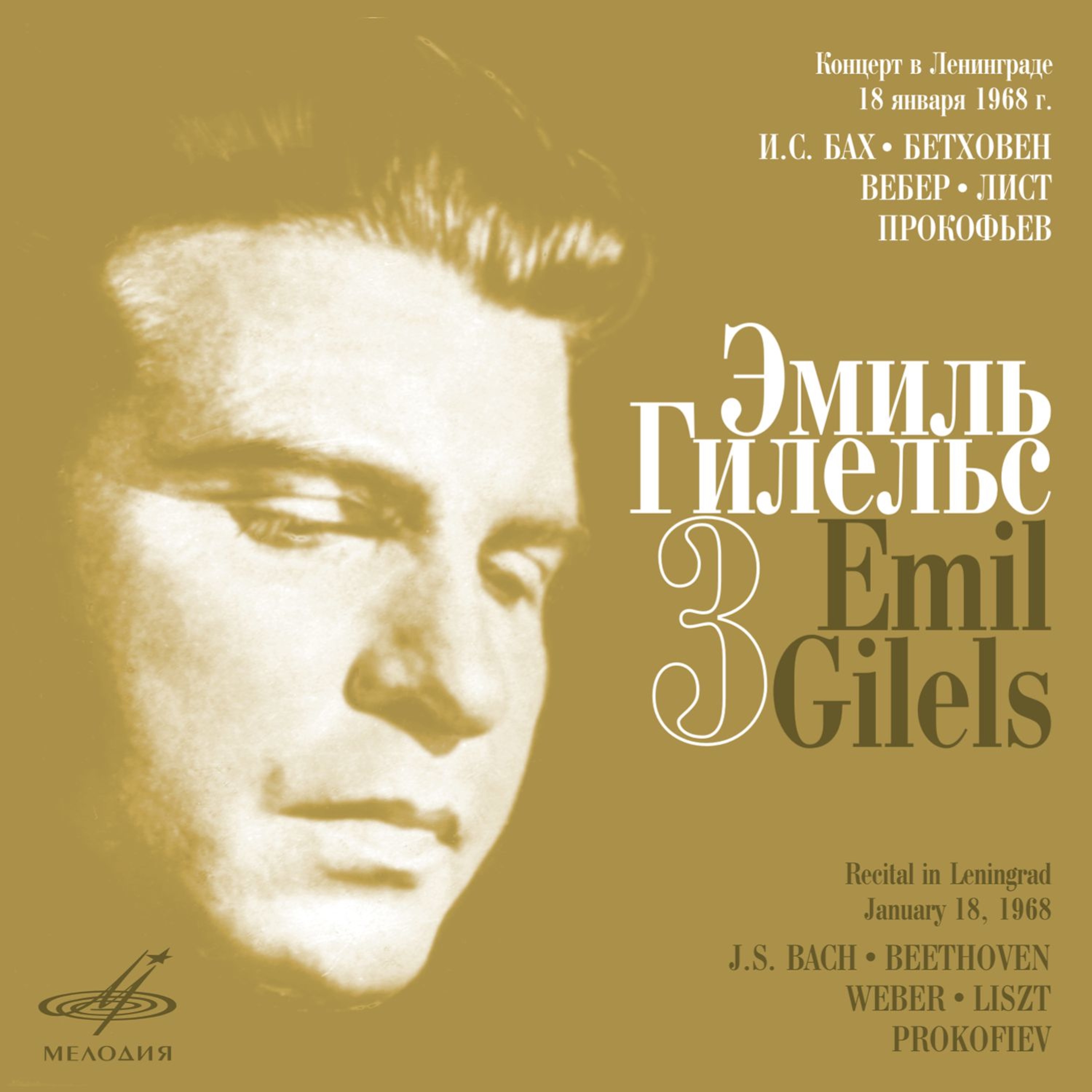 Emil Gilels Recitals, Vol. 3 (Live) album cover